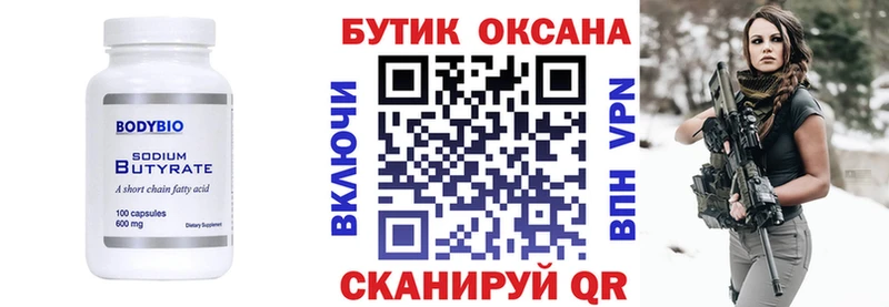 Купить  Бузулук  БУТИРАТ 1.4BDO 